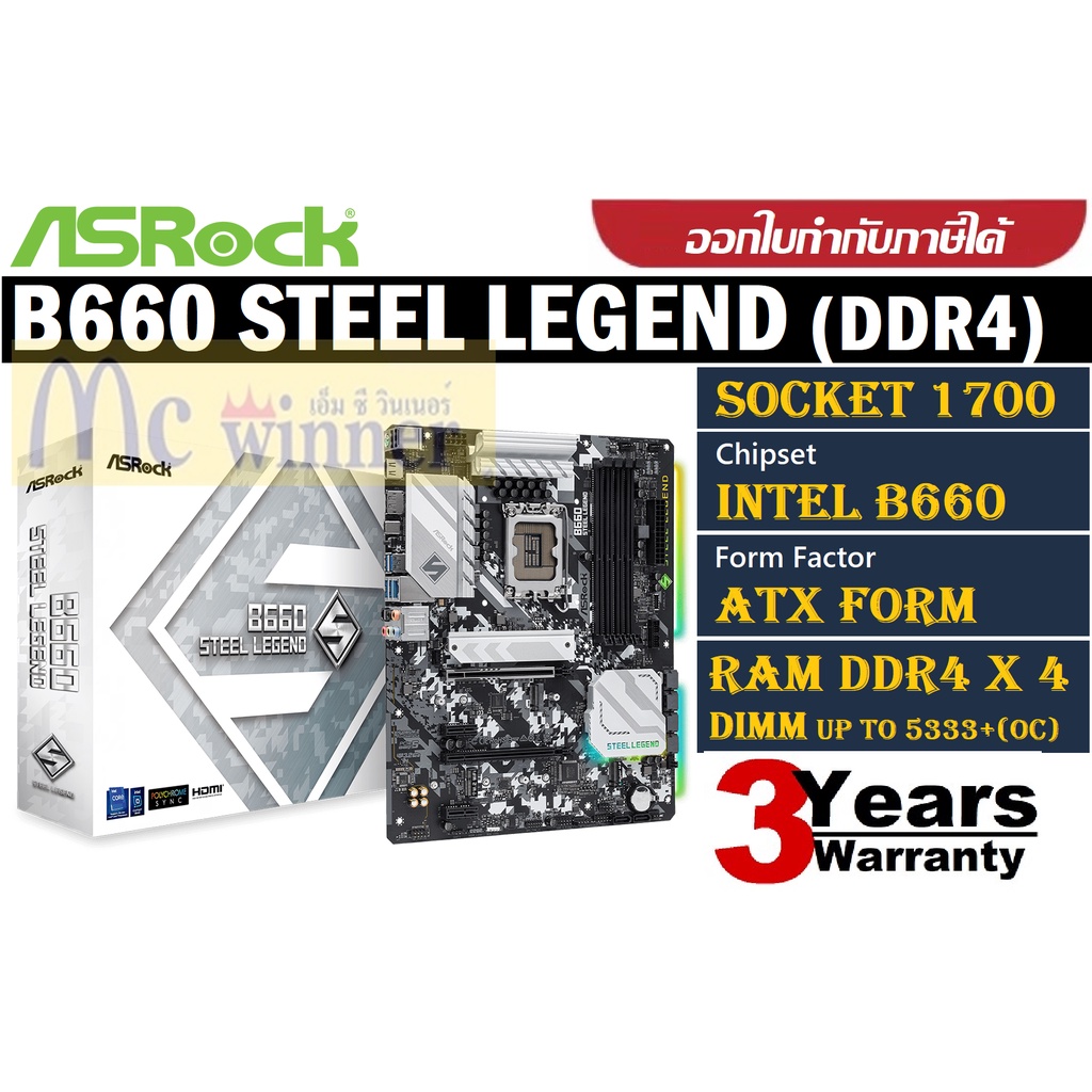 MAINBOARD (เมนบอร์ด) 1700 ASROCK B660 STEEL LEGEND (DDR4) ประกัน 3 ปี