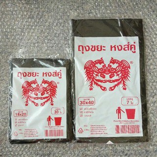 ถุงขยะ ถุงขยะดำ 18"x20" (หงส์คู่) 24"x28" 26"x34" 30"x40"