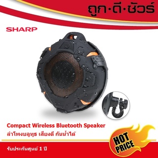 🌟ถูกสุด🌟 SHARP ลำโพงบลูทูธ กันน้ำ Bluetooth Speaker รุ่น GX-BP1