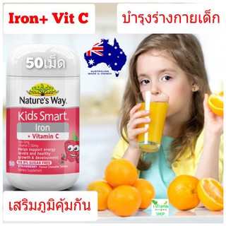 วิตามินซีเด็ก วิตามินเด็ก Nature way kid smart iron+ vitamin c  kid vitamin ธาตุเหล็กเด็ก อาหารเสริมเด็ก วิตามินรวม