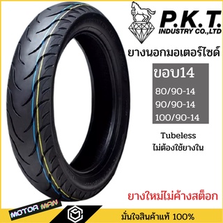 ยางนอกไม่ใช้ยางใน PKT ลาย ML171 ขอบ14 80/90-14, 90/90-14, 100/90-14 CLICK-125i, PCX-125, PCX-150, PCX2018