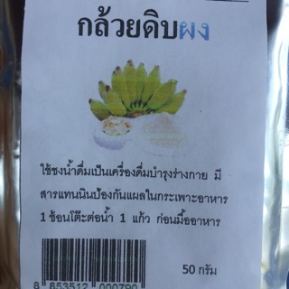 กล้วยดิบผง 40 กรัม ช่วยแผลในกระเพาะ