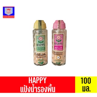 แฮปปี้ แป้งน้ำรองพื้น 100มล.