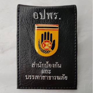 ซองใส่บัตรห้อยคอ อปภร