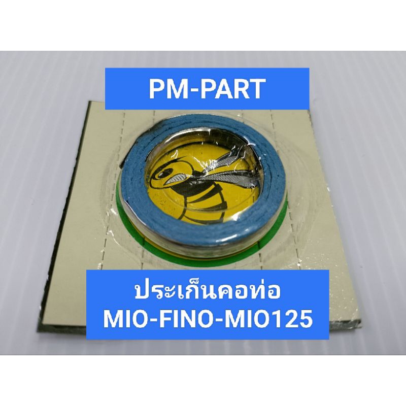 ประเก็นคอท่อ MIO-FINO-MIO125 ปะเก็นคอท่อ Yamaha MIO-FINO-MIO125 งานเกรด A ตราผึ้ง(ราคาต่อชิ้น)
