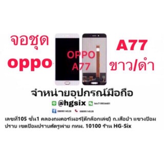 LCD Display​ หน้าจอ​ จอ+ทัช oppo a77