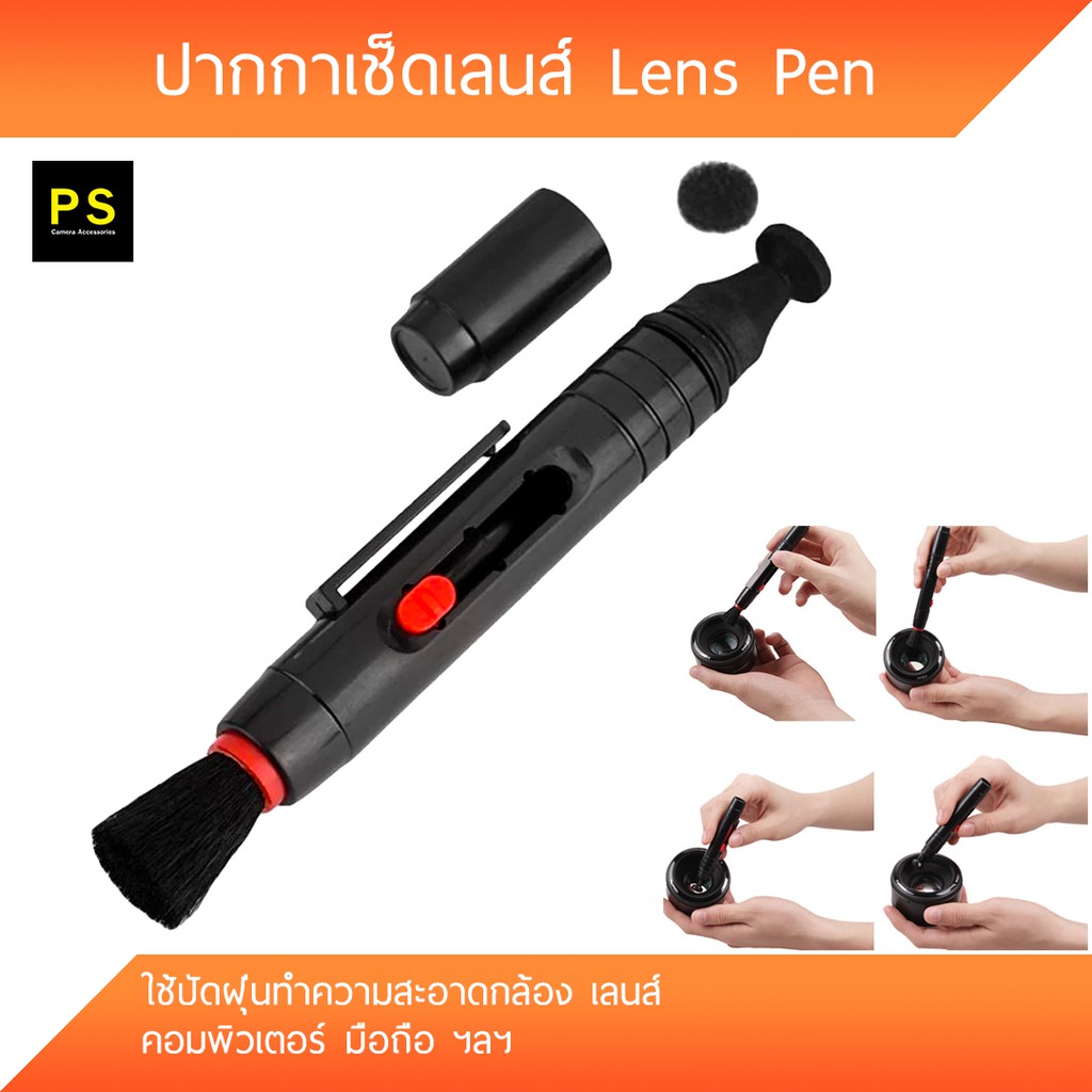 [ขายส่ง] ปากกาเช็ดเลนส์ Lens Pen