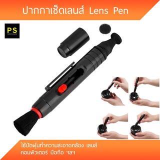 [ขายส่ง] ปากกาเช็ดเลนส์ Lens Pen