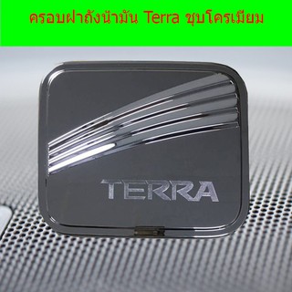 ครอบฝาถังน้ำมัน/กันรอยฝาถังน้ำมัน นิสสัน เทอร์ร่า Nissan Terra ชุบโครเมี่ยม