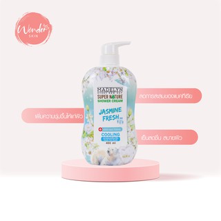 ครีมอาบน้ำสูตรเย็นกลิ่นมะลิ Madelyn Shower Jasmine Fresh 450 ml.