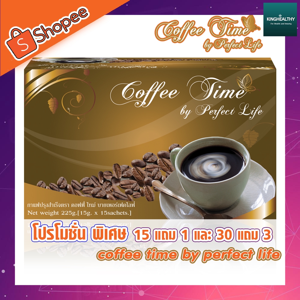 coffee time ล็อตใหม่ราคาสมาชิก 215บาท (สินค้าราคาสมาชิกตามบริษัทกำหนด)