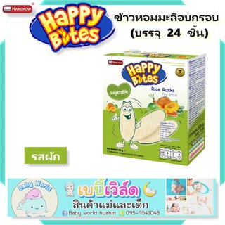 Namchow Happy Bites 50g ข้าวหอมมะลิอบกรอบสำหรับเด็ก รสผัก