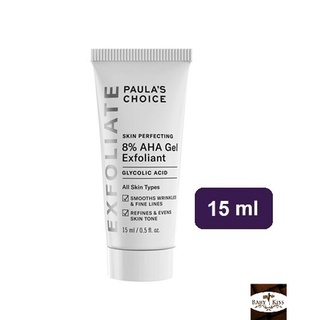 【 ลดสูงสุด 100 โค้ด OBSEP100 】PAULAS CHOICE :: ขนาดทดลอง Skin Perfecting 8% AHA Gel เจลลดรอยดำ ให้ผิวขาวกระจ่างใส