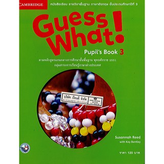 Guess What! Pupils Book ป.3 พว./120.-/9781316600535