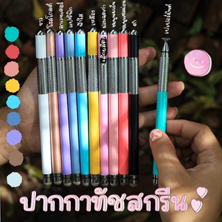 🔥กรอกโค้ด HE4VR2 ลดทันที 25% 🔥ปากกาทัชสกรีน Stylus penพร้อมส่ง