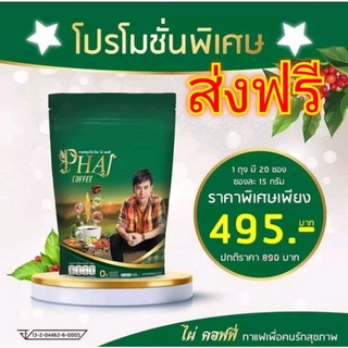 phai coffee(กาแฟไผ่)ส่งฟรี