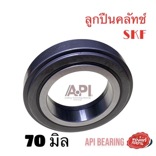 คลัทแบริ่ง SKF VKC3541 CT70B ใช้กับจานคลัทช์ 17นิ้ว 70 มิล MITSUBISHI KT725,FN225 FUSO