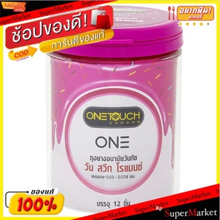 ถูกที่สุด✅ วันทัช วัน สวีท โรแมนซ์ ถุงยางอนามัยชนิดผิวเรียบ แบบบาง ขนาด 52มม. 12 ชิ้น OneTouch One Sweet Romance 52mm Sm