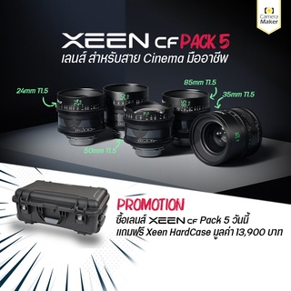 Pre-Order : XEEN CF PACK 5 ชุดเลนส์ สำหรับสาย Cinema (ประกันศูนย์)