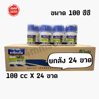 ทาชิกาเร็น ขนาด 100 ซีซี (ยกลัง 24 ขวด)