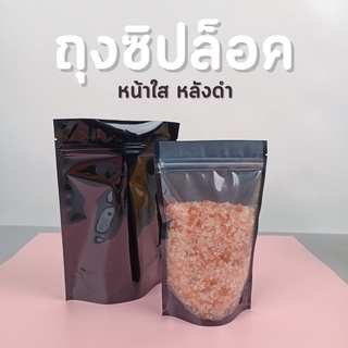 ถุงซิปล็อค หน้าใสหลังดำ ตั้งได้ (50 ใบ)