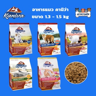 Kaniva Cat อาหารแมว คานิว่า ขนาด 1.3-1.5 กก. ครับ เหมาะสำหรับแมวทุกสายพันธุ์/ทุกช่วงวัย