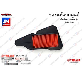 2BLE44500000 ไส้กรองอากาศ แท้ศูนย์ สำหรับ YAMAHA GRAND FILANO 2015-2017