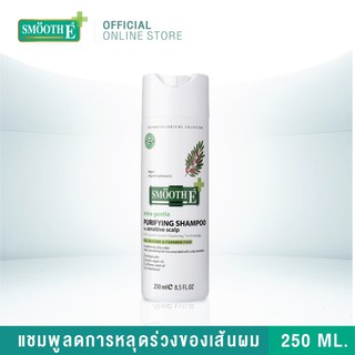 ถูกที่สุด!!!  หยุดผมร่วง SMOOTH E PURIFYING SHAMPOO สมูทอี แชมพูขจัดรังแค ลดผมร่วง