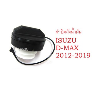 (1ชิ้น) ฝาปิดถังน้ำมัน อีซูซุ ดีแม็กซ์ 2012-2019 จุกถังน้ำมัน ISUZU D-MAX DMAX จุกถังน้ำมัน ที่ปิดถังน้ำมัน ฝาถังน้ำมัน