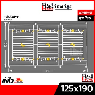 [โฮมโฮมสั่งตัดได้]  เหล็กดัดครอบนอก รุ่น 125x190 ลายตรง ลายขวาง แถมฟรีอุปกรณ์พร้อมติดตั้ง