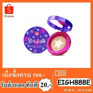 Cathy Star Light shimmer Cushion 12g แป้งคูชั่นหน้าวาว ไฮไลท์+เฉดดิ้ง