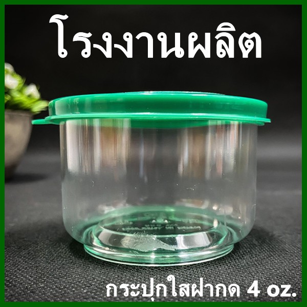 (1 ใบ) กระปุกใสพร้อมฝากด (N4)