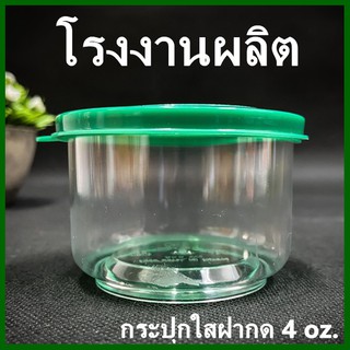 กระปุกฝากดใส กระปุกพลาสติก กระปุกใส กระปุกพลาสติกใส กระปุกใสพร้อมฝากด 1 ใบ  (N4)