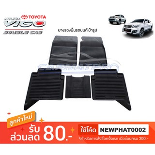 [สต๊อคพร้อมส่ง] ผ้ายางปูพื้นรถยนต์ Toyota Vigo 4Door 2004-2014