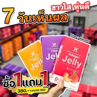 คละสูตรได้ ส่งฟรีWink White W Jelly เจลลี่อร่อย ทานง่าย หุ่นดี ผิวใส สวยจบครบสูตร