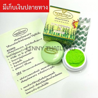 ครีมเหมยหยง ของแท้ ตลับเดี่ยว สีเขียว มีกล่อง เหมยหยงสีเขียว เหมยหยงกลางวัน เหมยหยงสีเขียว 1 กล่อง