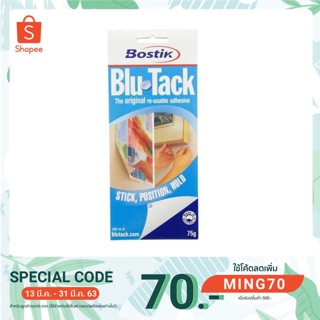 KTS (ศูนย์เครื่องเขียน) กาวดินน้ำมัน Bostik Blue Tack 75g. blutack