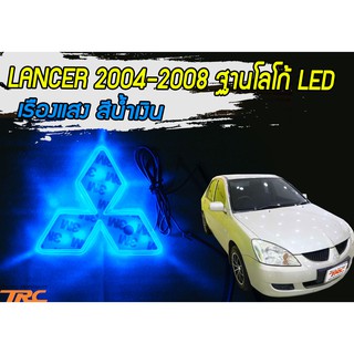 LANCER 2004-2008 ฐานโลโก้ LED เรืองแสง สีน้ำเงิน