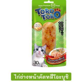 Toro toro ไก่ย่างหน้าคัตสึโอะบุชิ 1 โหล(12 ชิ้น) สีเขียว โทโรโทโร่