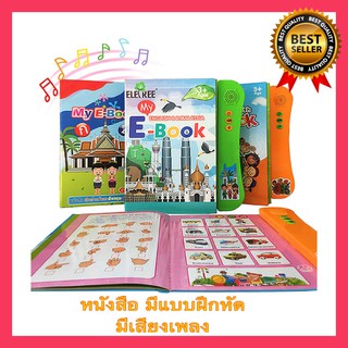 สมุดเสียง2ภาษา ไทย- อังกฤษ ( ส้ม )หนังสืออัจฉริยะพูดได้ ฝึกพัฒนาการเสริมการเรียนรู้ เหมาะสำหรับเด็กอายุ 3ปีขึ้นไป E Book