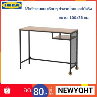 🔥ผ่อนได้🔥IKEA โต๊ะทำงานทำจากโลหะและไม้จริง ขนาด 100x36 ซม.