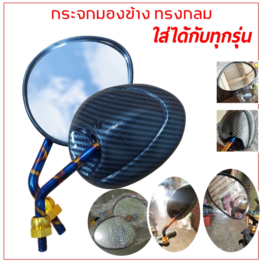 กระจกมองข้าง กระจกมอเตอร์ไซค์ WAVE-110i 2014, เวฟ110i กระจกมองข้าง กระจกมอเตอร์ไซค์ ทรงกลม ใส่ได้ทุกรุ่น(คู่)