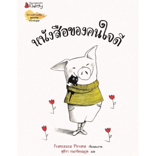 หนังสือของคนใจดี​ นิทานเด็ก