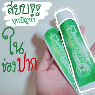 BABOO Clear ยาสีฟันสมุนไพร บาบู เคลียร์ ยาสีฟันสมุนไพรเข้มข้น 120g. ส่วนผสมอัดแน่น ปากไม่เหม็นเลย ต้องหลอดนี้