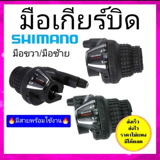 มือบิดเกียร์ shimano 6 สปีด 7 สปีด