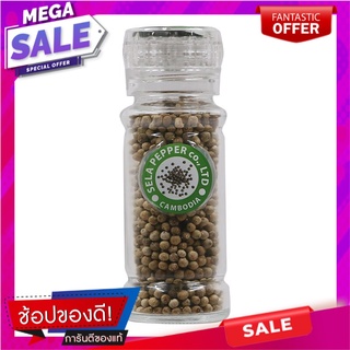 เซล่าพริกไทยขาวเม็ดแบบฝาบด 85กรัม Cela, white pepper, grinded lid, 85 grams