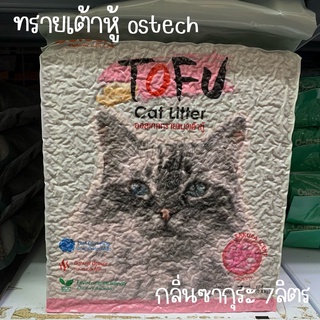 Ostech ออสเทค ทรายแมวเต้าหู้ Tofu ขนาด 7 L