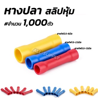 แจกโค๊ต Tape9 หางปลา สลิปหุ้ม BV1 BV2 BV5 (#1,000 ชิ้น) #ไซส์ 1.25-4, 2-4, 5.5-5 สลิป สลิปหุ้ม สลิปหุ้มสายไฟ สลิปหุ้มท่อ