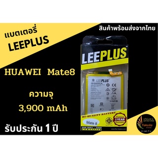 แบตเตอรี่หัวเว่ย Huawei Mate8 LEEPLUS ความจุ 3,900 mAh ประกัน1ปี พร้อมส่ง