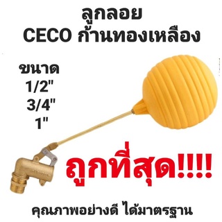 ลูกลอยก้านทองเหลือง CECO M 77-P สีเหลือง ขนาด 1/2" และ 3/4" และ 1" อย่างดี คุณภาพมาตรฐาน ถูกที่สุด!!